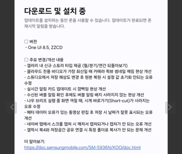 갤럭시 S25의 새로운 전환점, One UI 8.5 베타 8차 업데이트가 던지는 신호