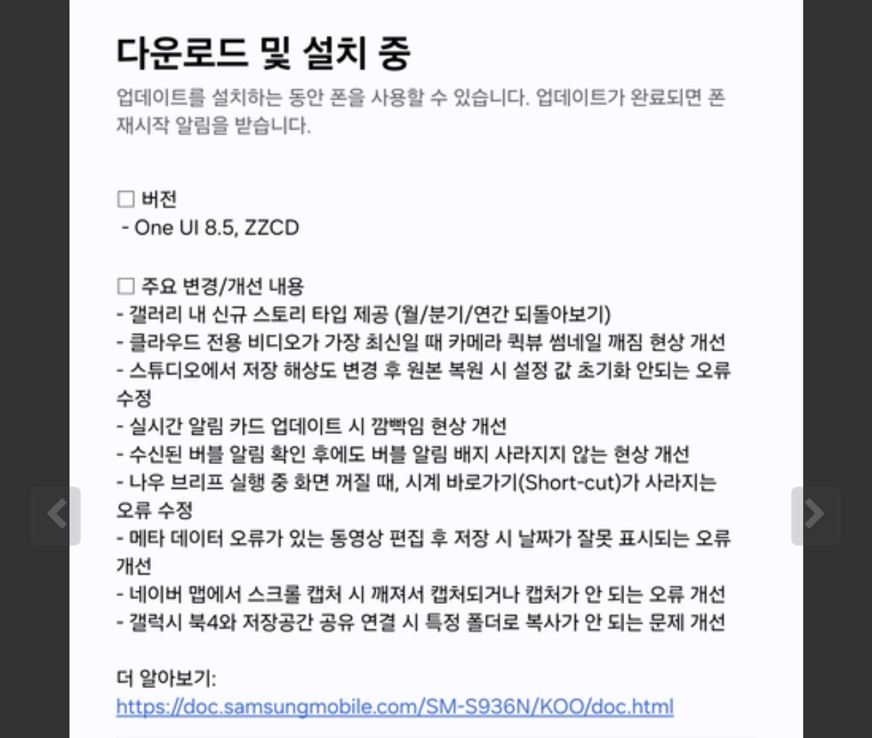 갤럭시 S25의 새로운 전환점, One UI 8.5 베타 8차 업데이트가 던지는 신호