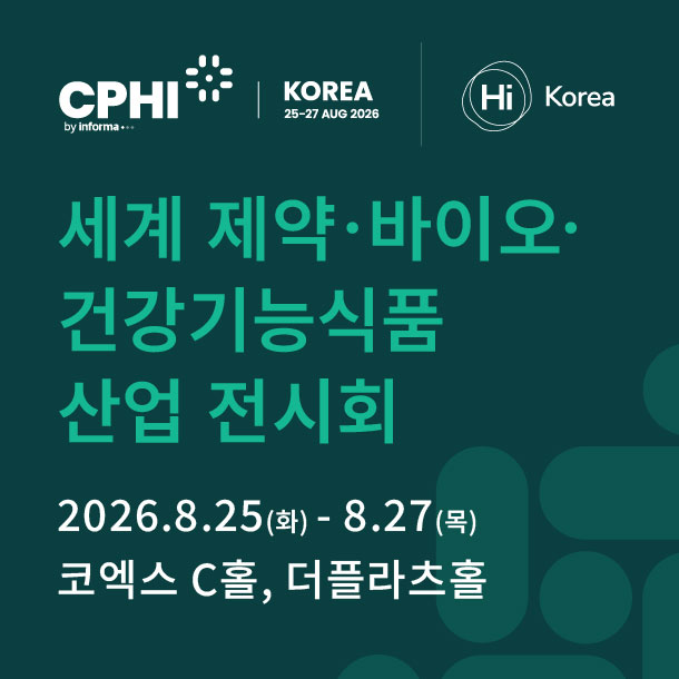 2026 세계 제약·바이오·건강기능 산업 전시회: 서울 코엑스에서 만나는 글로벌 헬스케어의 미래