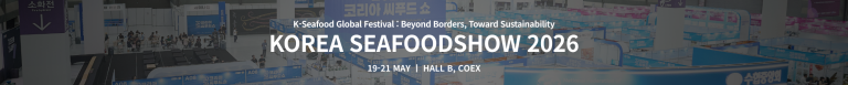 2026 코리아씨푸드쇼, 서울 코엑스에서 펼쳐지는 수산 미식의 축제