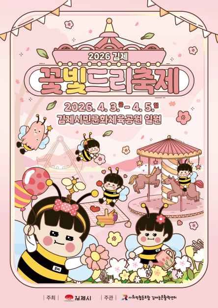 2026 김제 꽃빛드리 축제, 도심 속 꽃과 빛이 만나는 봄의 놀이터