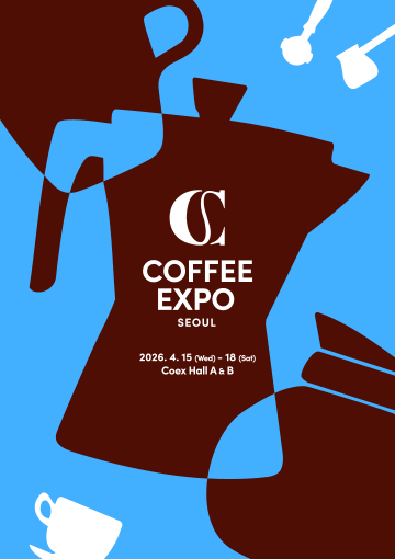 2026 서울커피엑스포: 커피 산업의 최신 트렌드를 한눈에