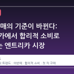 첫 차 구매의 기준이 바뀐다: 단순 저가에서 합리적 소비로 진화하는 엔트리카 시장