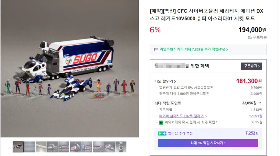 네이버 메가하우스, 신세기 GPX 사이버포뮬러 스고레거드 특전 버전 출시 소식