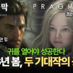 2026 봄을 여는 두 가지 시선, 붉은사막과 프래그마타가 던지는 질문