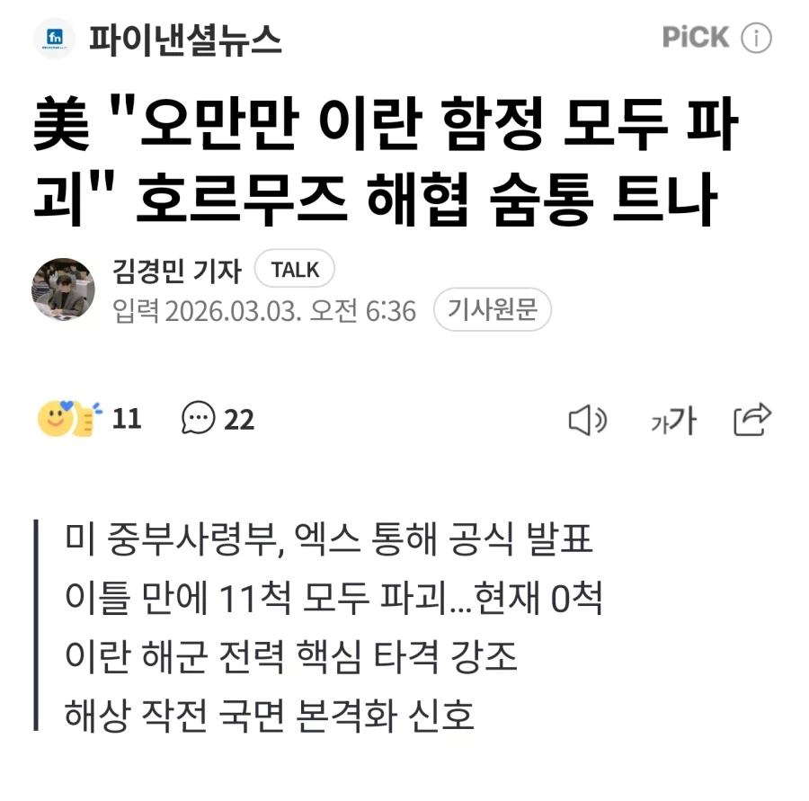 호르무즈 해협을 지킨 일본, 프랑스, 오만의 함대: 미국 중심 질서의 균열을 읽다