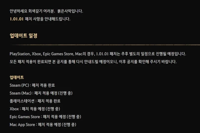 회색갈기의 숙원 해결, 붉은사막 1.02.00 업데이트가 가져온 변화