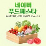 네이버 멤버십이 만든 '홈 푸드 페스티벌', 왜 소비자들의 시선을 사로잡았나