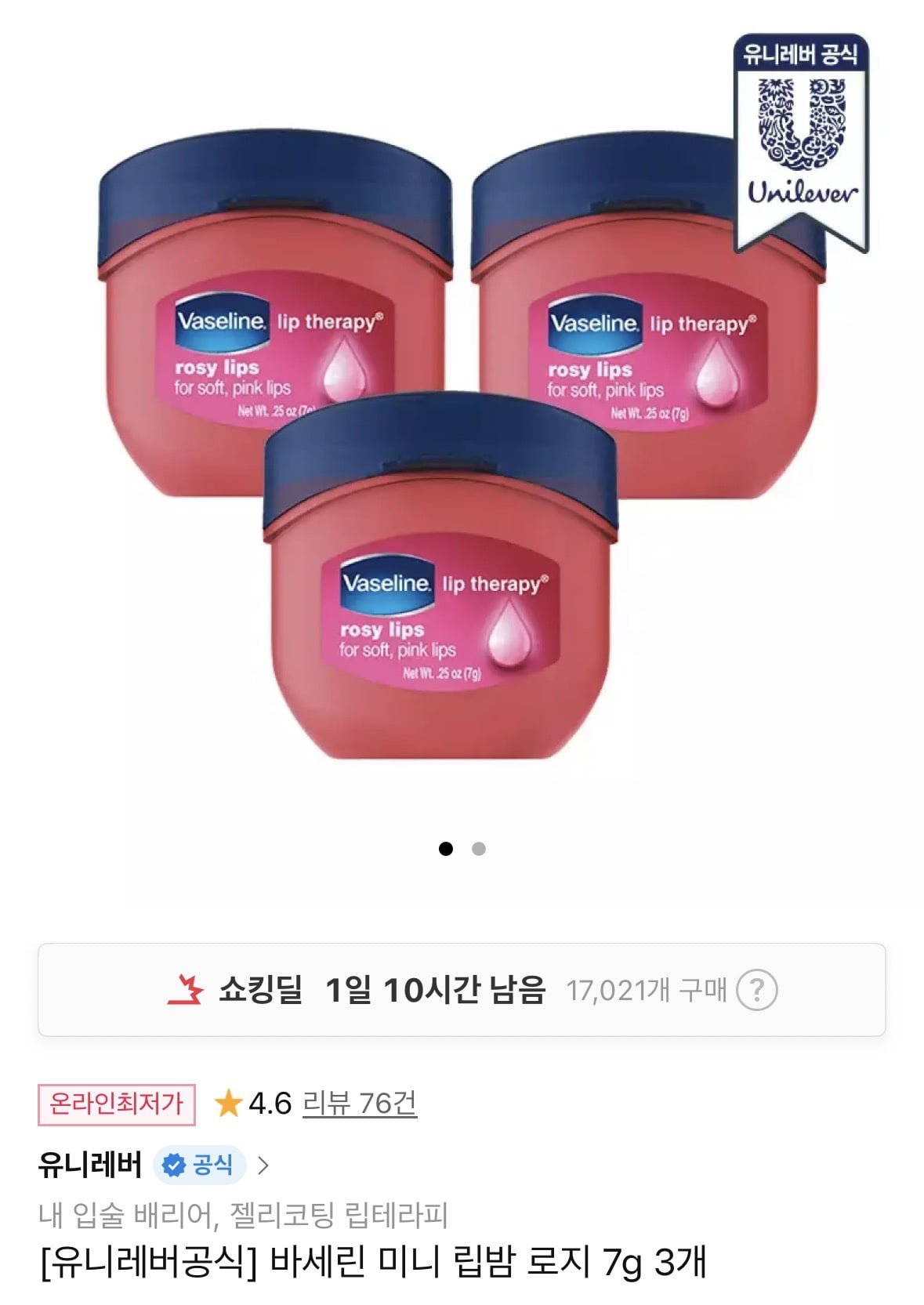 가성비 립밤 대세, 11 번가 바세린 미니립밤 3 개 세트가 뜨는 이유