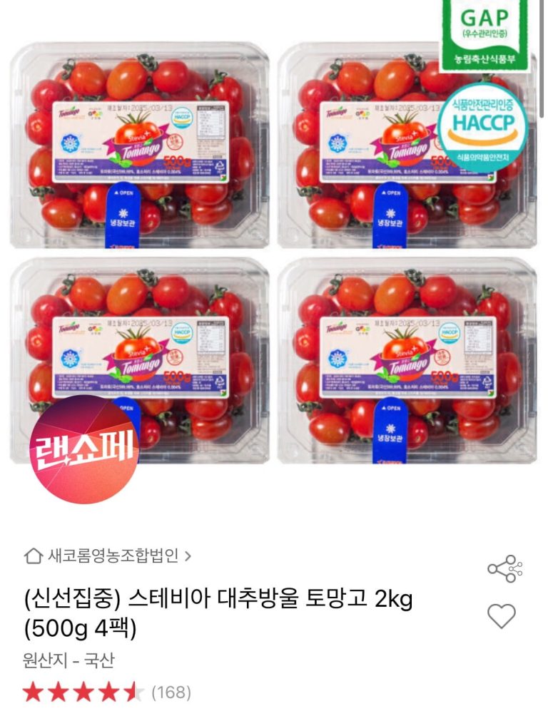 옥션 식품 핫딜, 스테비아 토망고부터 불닭볶음면까지 한눈에