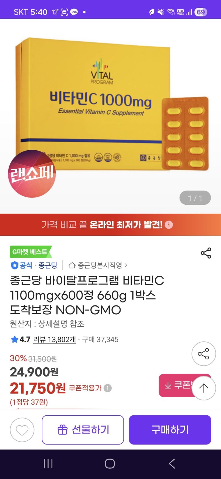 종근당 비타민 C 600 정, 20 개월 분량으로 계산한 합리적 선택