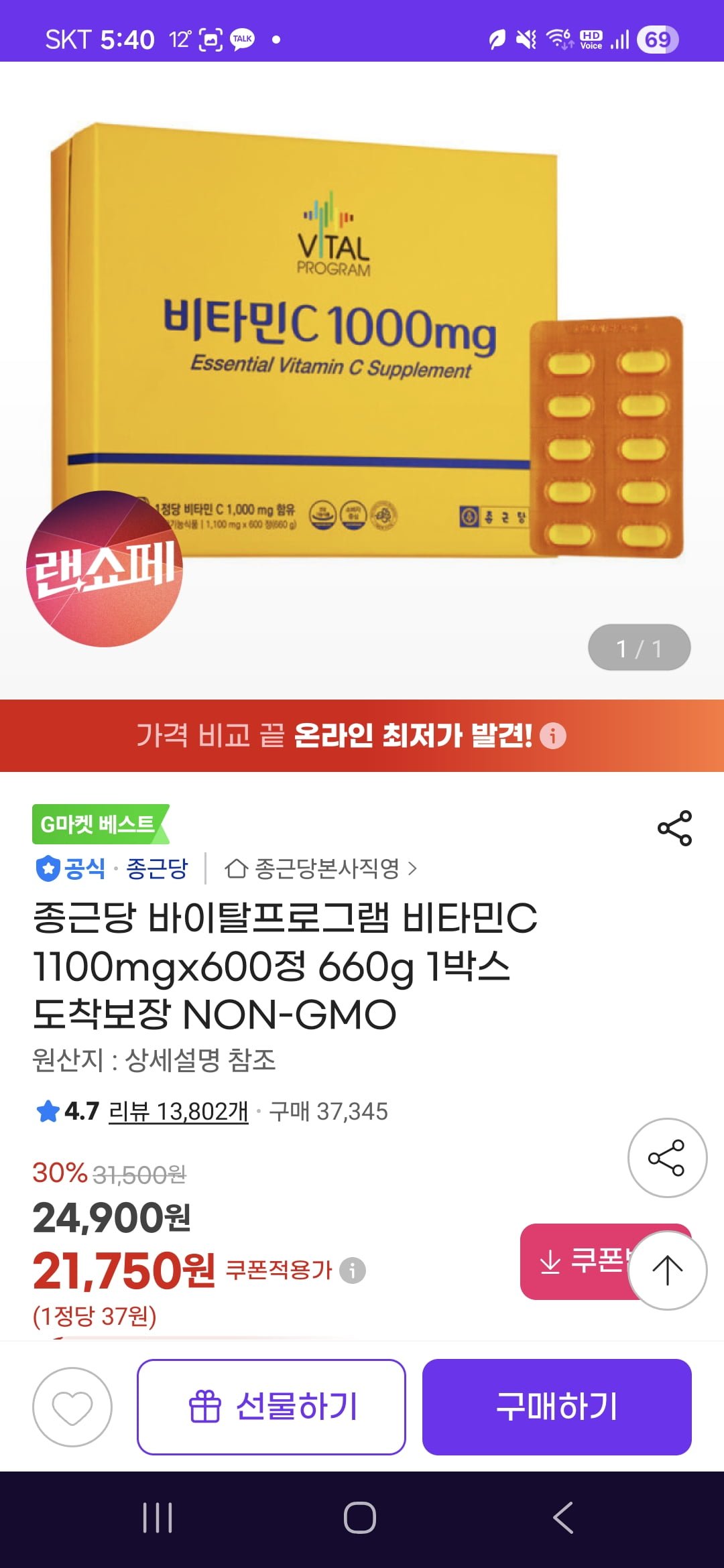 종근당 비타민 C 600 정, 20 개월 분량으로 계산한 합리적 선택