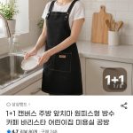 지마켓 1+1 캔버스 앞치마, 왜 갑자기 '뽐뿌'를 뜨겁게 달구나