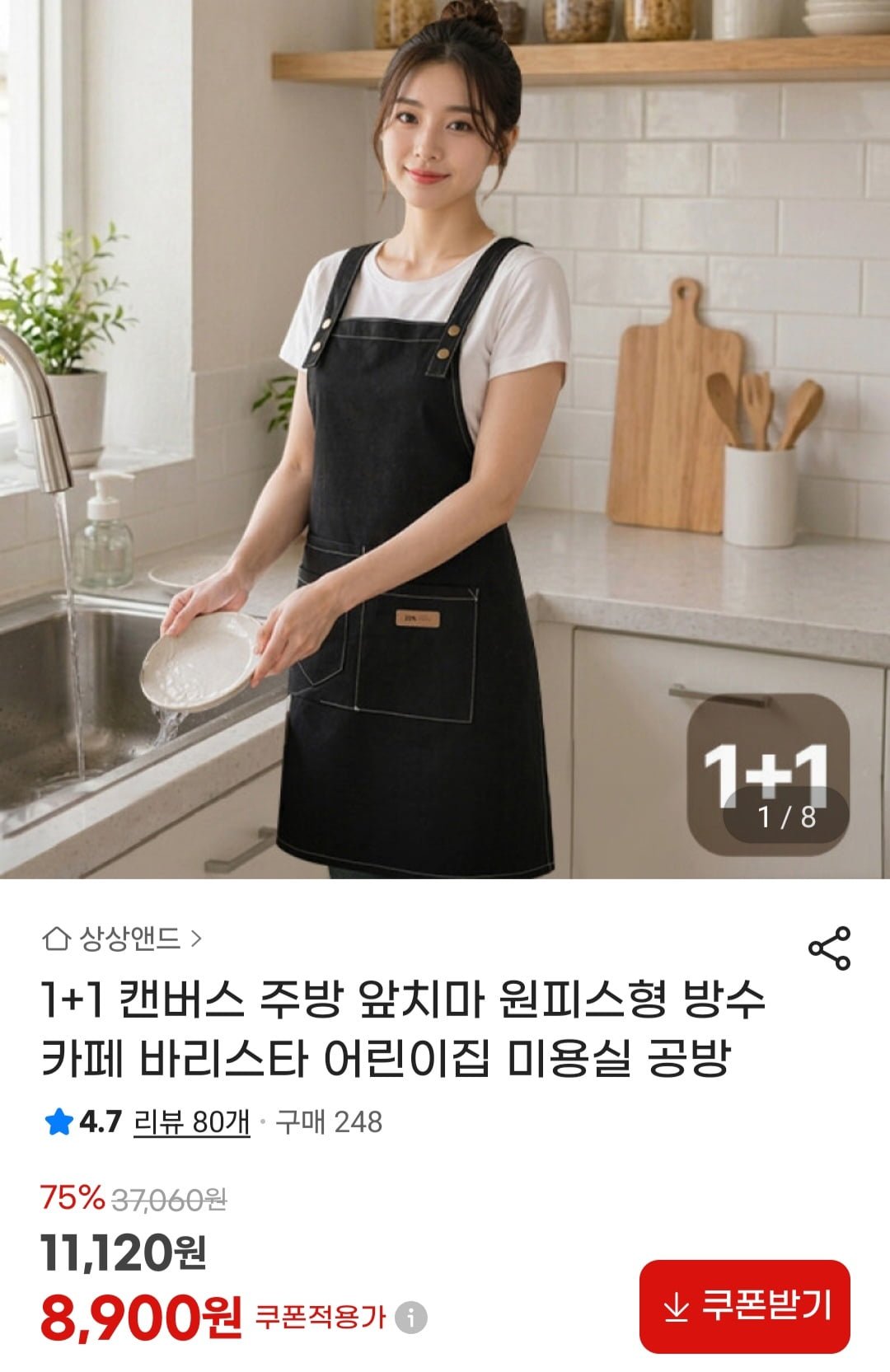지마켓 1+1 캔버스 앞치마, 왜 갑자기 '뽐뿌'를 뜨겁게 달구나