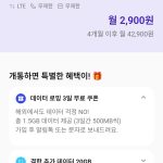 2,900 원대 100GB, 핀다이렉트의 파격적 요금제가 주목받는 이유와 주의점