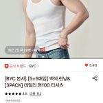 105 사이즈 10 장이 1 만 6 천 원대? 뽐뿌를 뜨겁게 만든 롯데온의 백색 런닝 파동