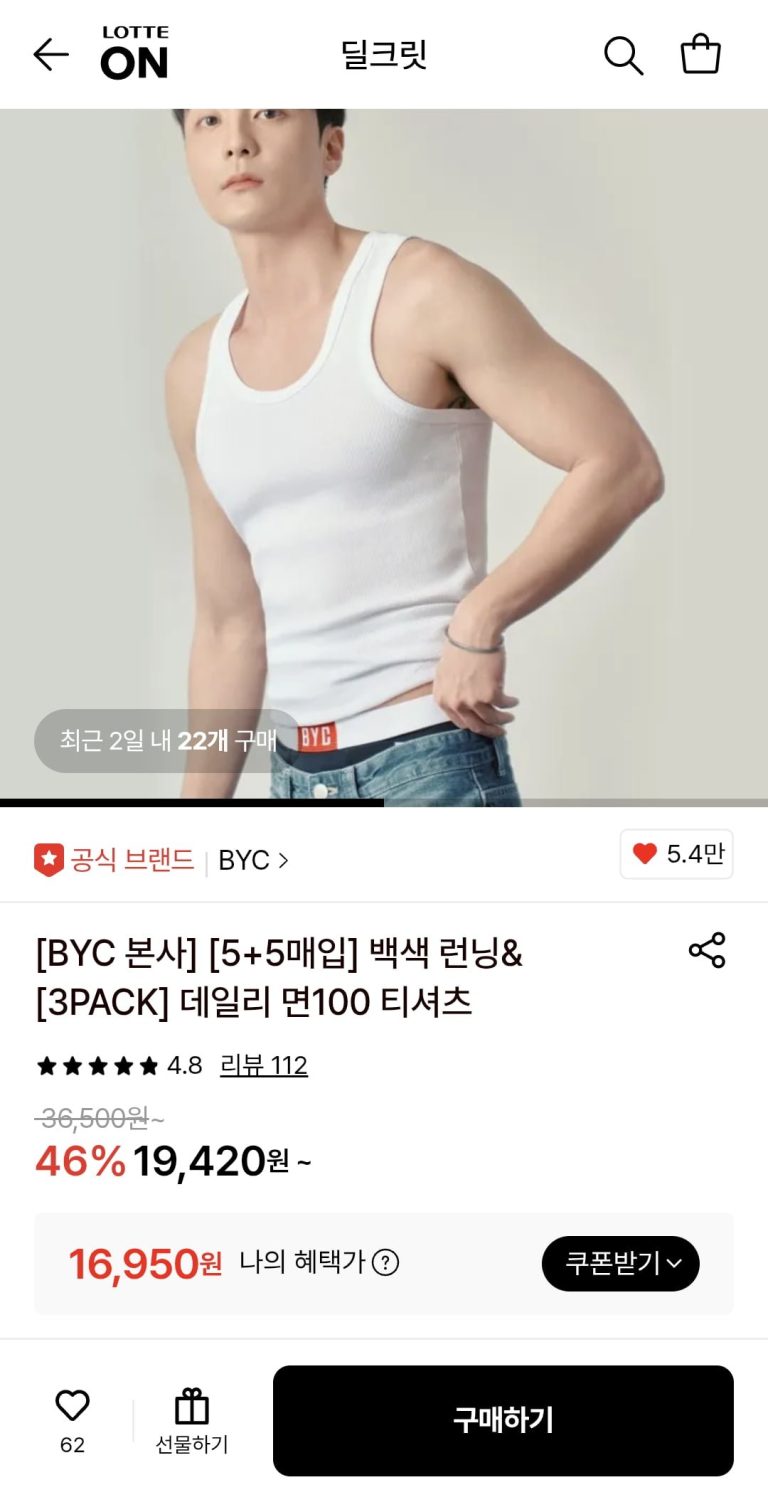 105 사이즈 10 장이 1 만 6 천 원대? 뽐뿌를 뜨겁게 만든 롯데온의 백색 런닝 파동