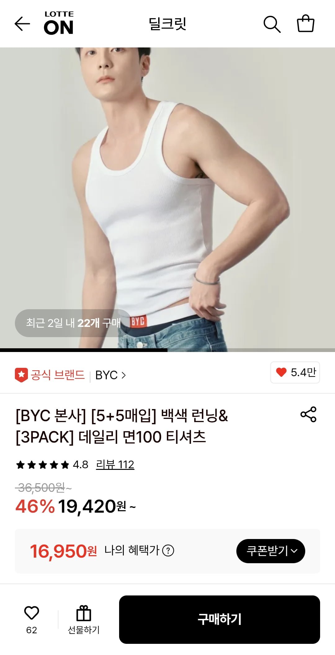 105 사이즈 10 장이 1 만 6 천 원대? 뽐뿌를 뜨겁게 만든 롯데온의 백색 런닝 파동