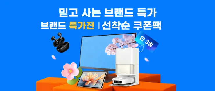 알리익스프레스 3 월 브랜드 특가전, 클리앙 전용 할인코드와 주의할 점