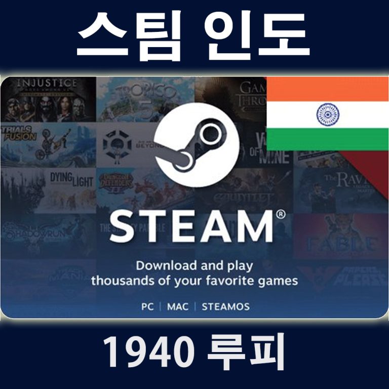 스팀 기프트카드, 지역별 가격 차이에 숨은 함정: 친구 계정이 인도 루피로 표시될 때 어떻게 보내야 할까