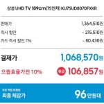 75 인치 TV 100 만 원대? 삼성 크리스탈 UHD 의 실체와 구매 전 꼭 알아야 할 점