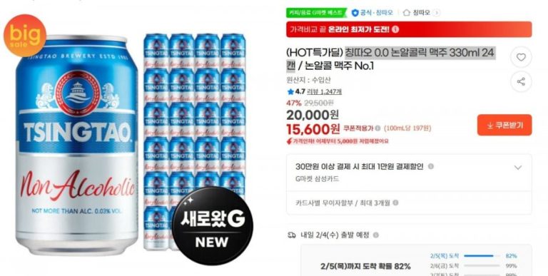논알콜 맥주의 일상화, G마켓 칭따오 0.0의 핫딜이 보여주는 시장 신호