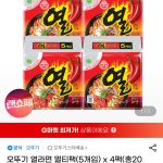 지마켓에서 주목받는 라면과 간식 대량 구매 기회