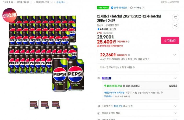 G마켓에서 주목받는 펩시 제로라임 대용량 세트, 54캔 구성에 2만 5천 원대