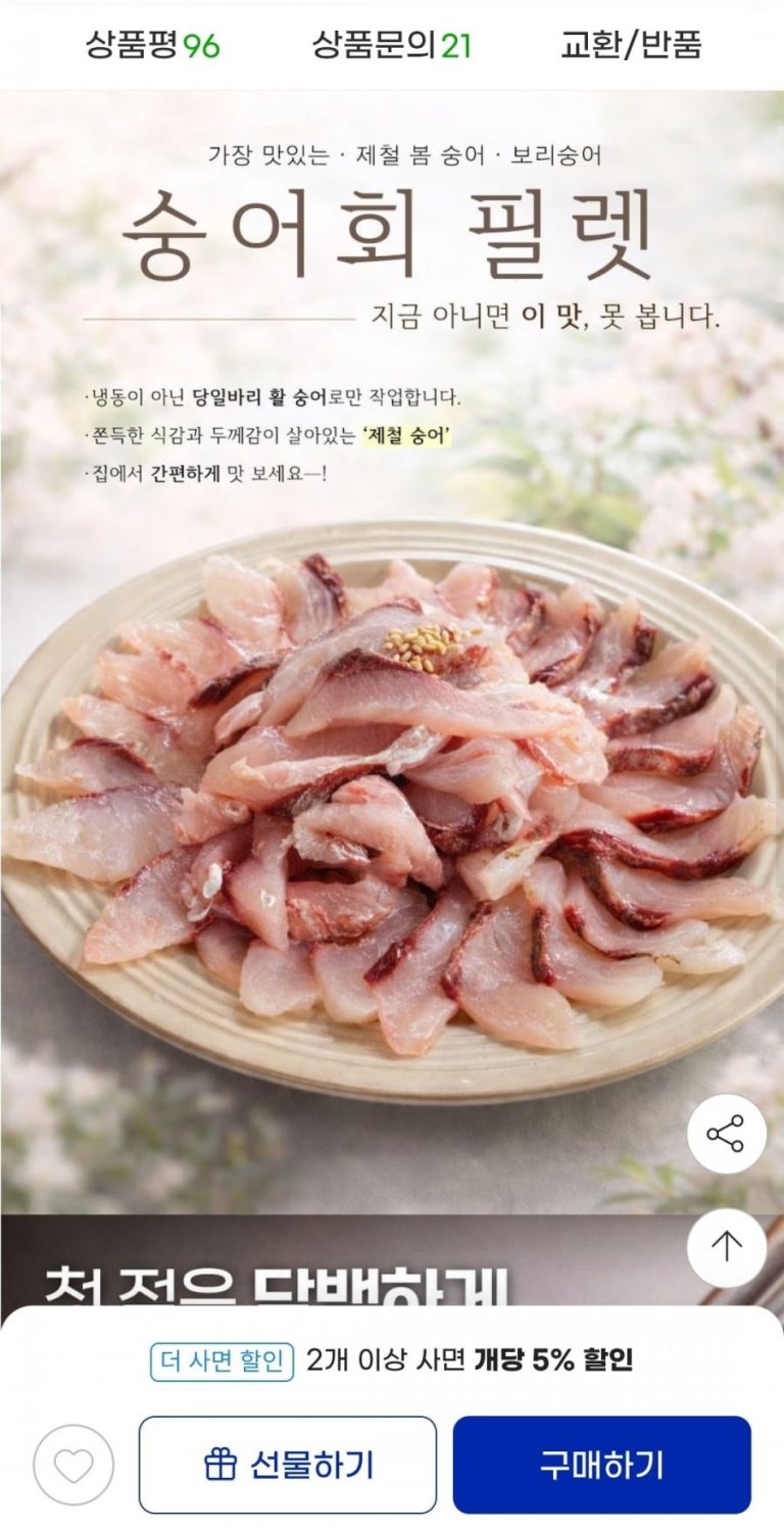 제철 보리숭어 회 슬라이스, 지마켓에서 무배로 만나보세요