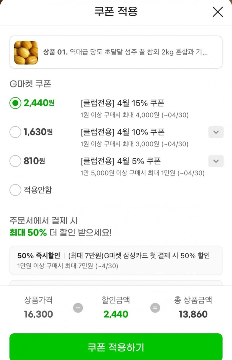 성주 꿀참외 2kg, 무배치로 1만 3천 원대 진입