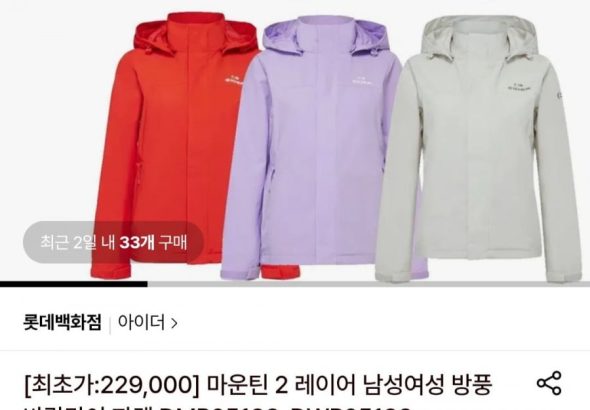 롯데온에서 주목받는 아이더 마운틴 2 레이어 방풍 자켓, 실용성과 가격 경쟁력 두 마리 토끼