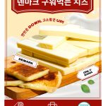 집에서 즐기는 그릴 파티의 완성, 구워먹는 치즈가 뜨는 이유