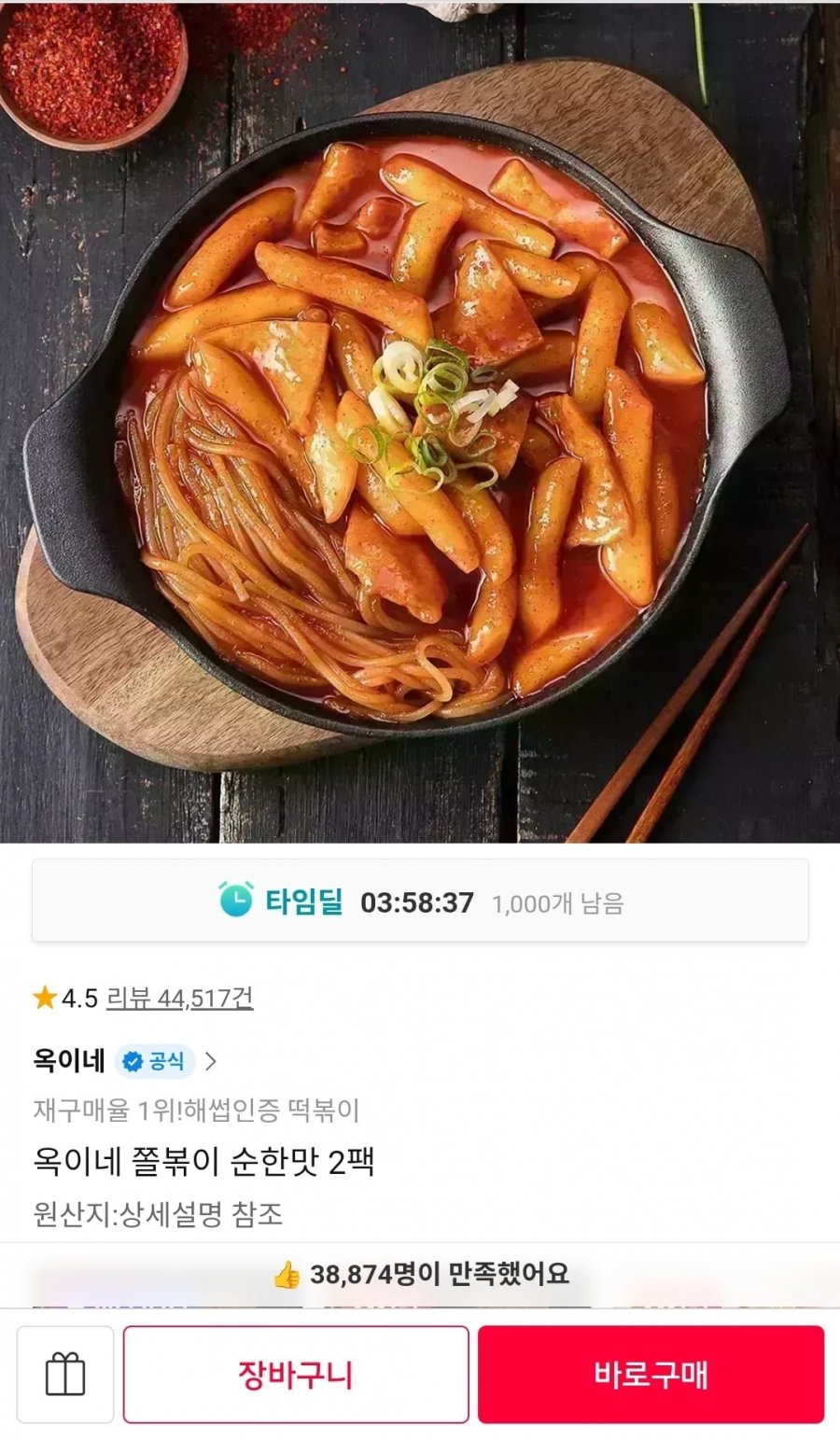 옥이네 쫄볶이, 왜 갑자기 온라인 커뮤니티의 화두가 되었나