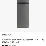 30 만 원대 1 등급 냉장고가 뜨는 이유, '플럭스'가 뽐뿌를 장악한 순간