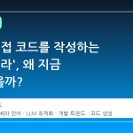 AI 가 직접 코드를 작성하는 언어 '베라', 왜 지금 주목받을까?