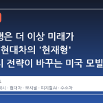 자율주행은 더 이상 미래가 아니다, 현대차의 '현재형' 로보택시 전략이 바꾸는 미국 모빌리티 지형