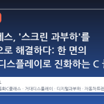 메르세데스, '스크린 과부하'를 역발상으로 해결하다: 한 면의 거대한 디스플레이로 진화하는 C 클래스