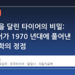 달 표면을 달린 타이어의 비밀: 구드이어가 1970 년대에 풀어낸 우주 공학의 정점