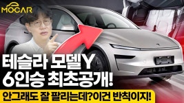 테슬라 모델 Y L, 4월 1일 출시설과 6인승 전기차 시장의 판도 변화