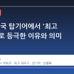기아, 영국 탑기어에서 '최고 제조사'로 등극한 이유와 의미
