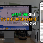 게임기의 추억을 되살린 마법, 닌텐도 Wii에서 Mac OS X Cheetah가 깨어난 이유