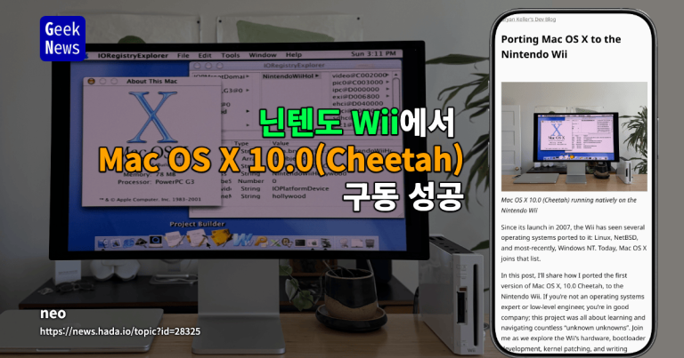 게임기의 추억을 되살린 마법, 닌텐도 Wii에서 Mac OS X Cheetah가 깨어난 이유