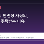 C 언어의 안전성 재정의, Fil-C 가 주목받는 이유