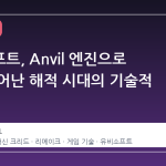 유비소프트, Anvil 엔진으로 다시 태어난 해적 시대의 기술적 진화