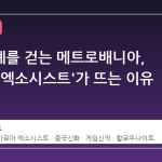 사후세계를 걷는 메트로배니아, '카르마 엑소시스트'가 뜨는 이유