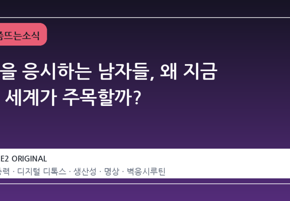 벽을 응시하는 남자들, 왜 지금 전 세계가 주목할까?