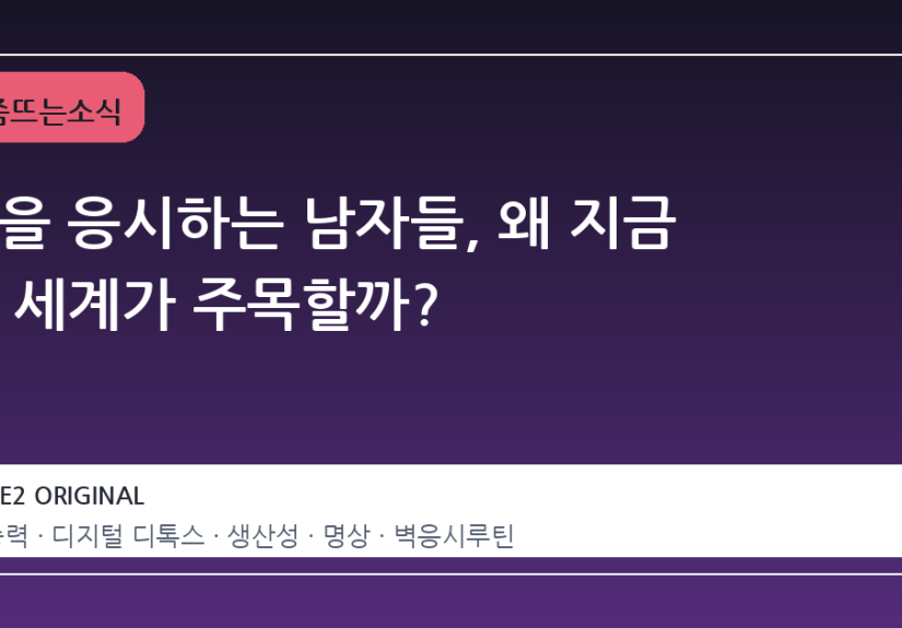 벽을 응시하는 남자들, 왜 지금 전 세계가 주목할까?