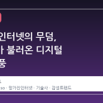 망가진 인터넷의 무덤, rip.so 가 불러온 디지털 향수 폭풍