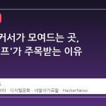 마우스 커서가 모여드는 곳, '커서 캠프'가 주목받는 이유