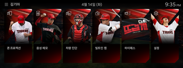 차 안에서도 응원하는 기분이 들게 한 기아의 KBO 디스플레이 테마 시즌2
